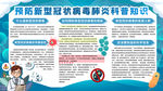 冠状病毒