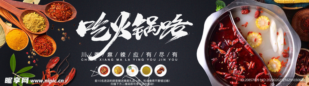 火锅