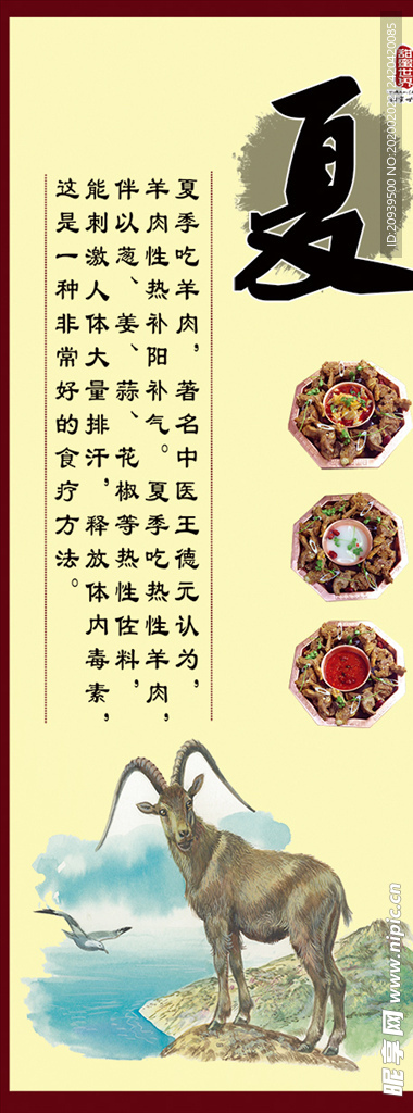 羊蝎子火锅壁纸海报
