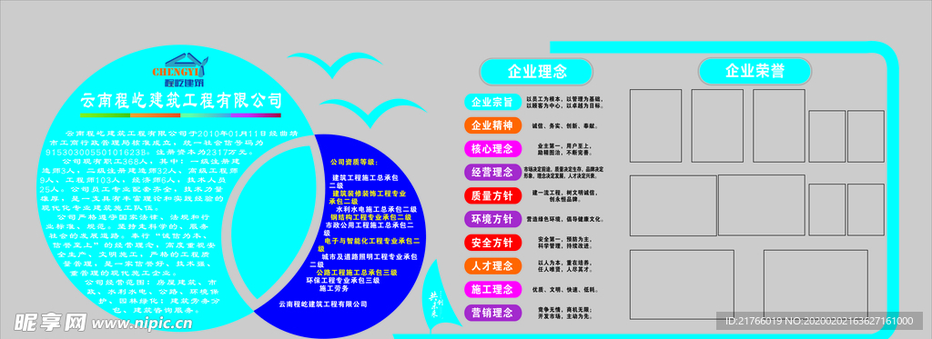 企业文化墙