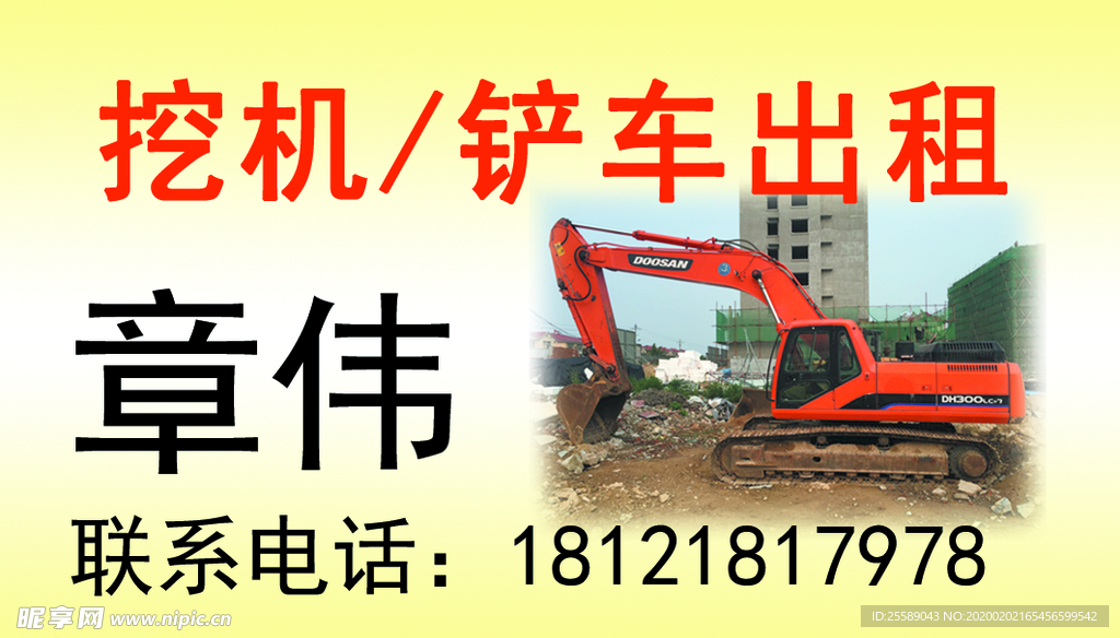 出租名片
