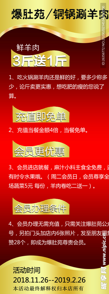 食品打折活动展家