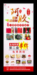 阿胶展架
