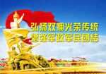 弘扬双拥