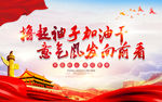 撸起袖子加油干