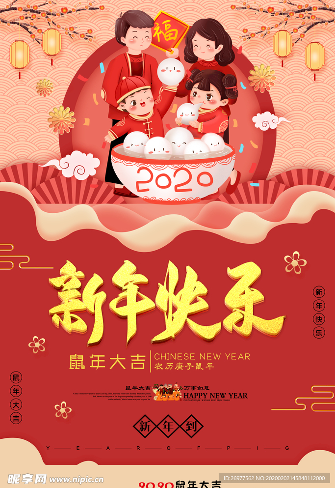 2020鼠年新年快乐创意海报