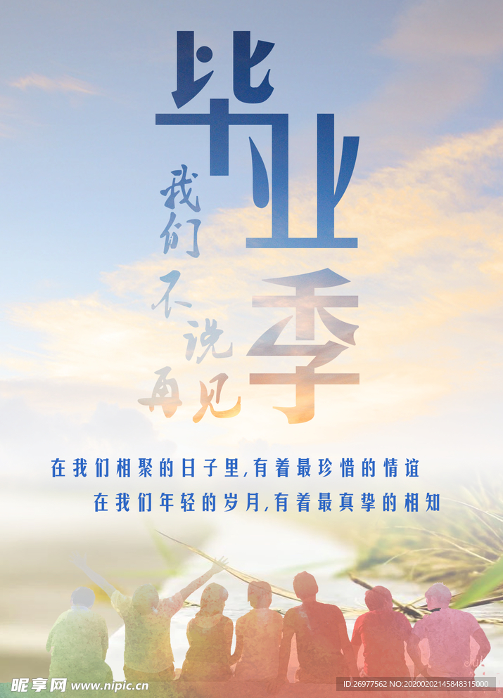 毕业季水彩展板背景