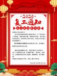 复工通知