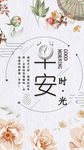 早安你好手机海报