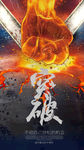 努力奋斗企业文化励志手机海报