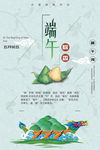 中国风清新蓝色唯美大气清新端午