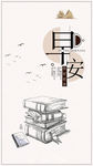 早安你好手机海报