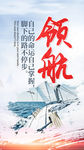 领航追逐梦想励志文化海报
