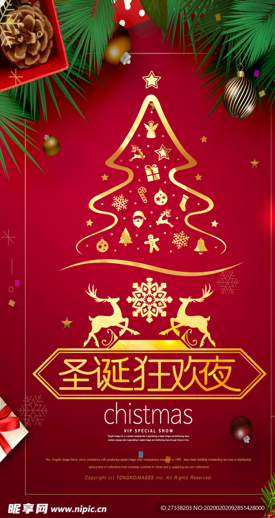 圣诞狂欢夜手机海报
