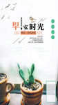 简约大气早安时光