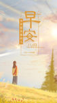 精美简约早安为梦想奔跑的人