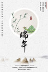 水墨中国风端午节赛龙舟海报.