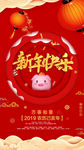 新年快乐节日海报