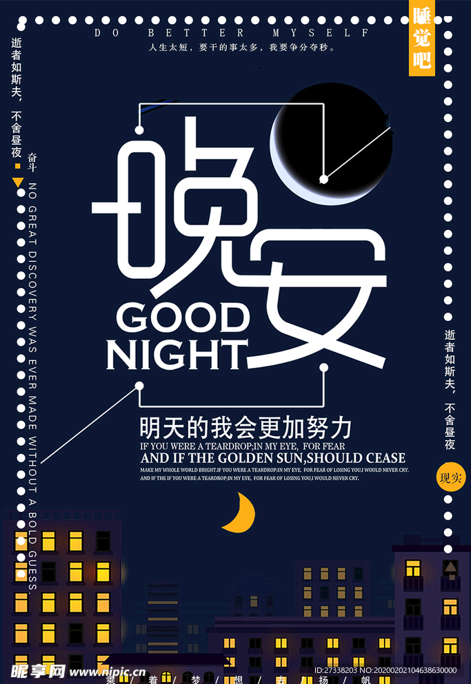 晚安物语创意海报