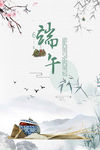 简约中国风端午节传统海报