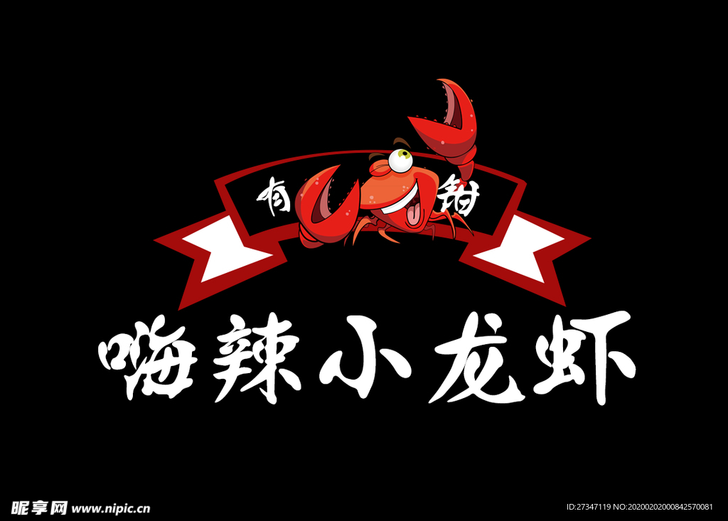 麻辣小龙虾logo