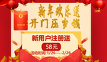 新年欢乐送海报