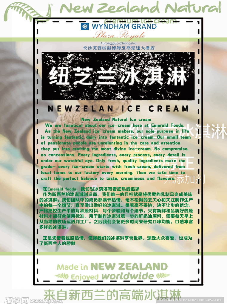 冰激凌海报