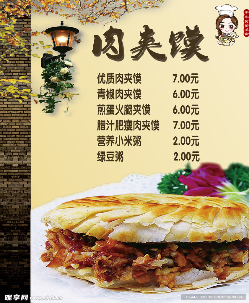 肉夹馍价格表