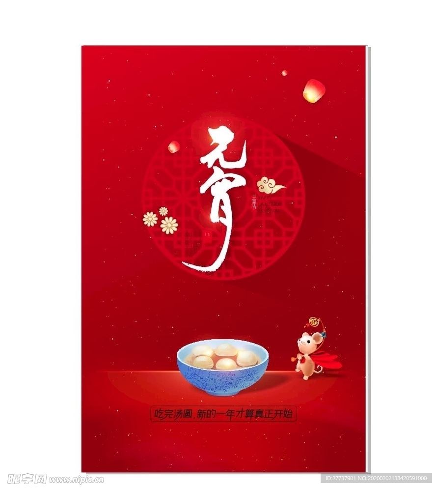 元宵节