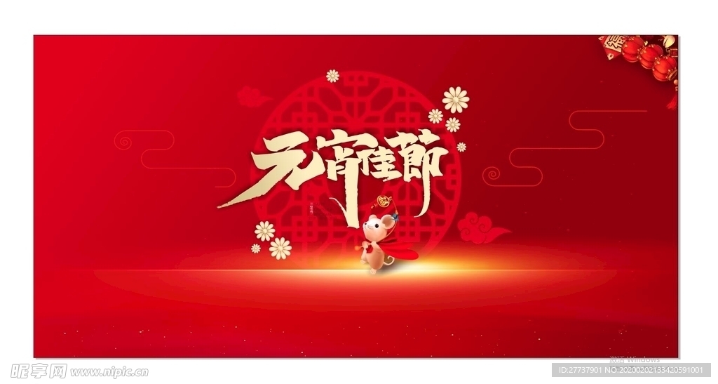 元宵节
