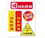 当心玻璃