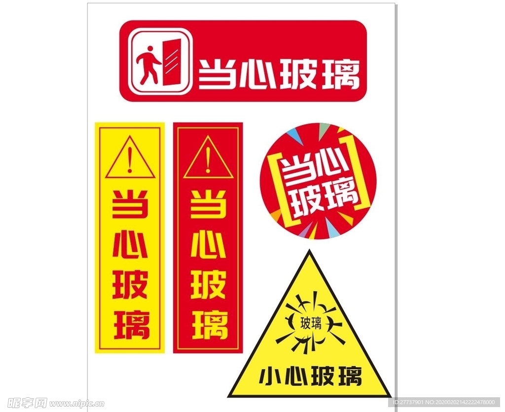 当心玻璃