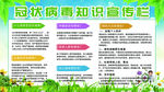 新型冠状病毒