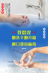 勤洗手海报