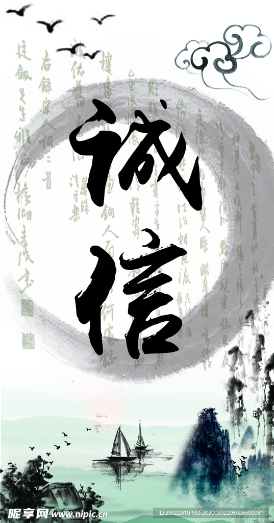 诚信 诚信展板