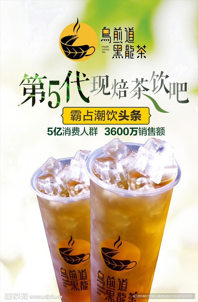 乌煎道黑龙茶宣传海报