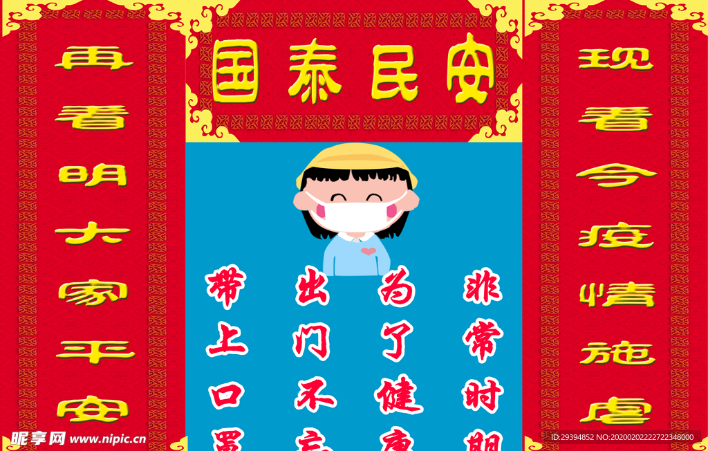 大家平安