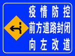 道路封闭