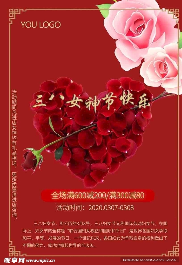2020年三八节海报