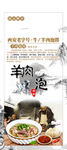 羊肉泡馍