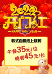 开门红海报