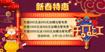 开门红优惠海报