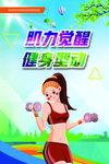肌力觉醒