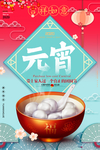 元宵节吃汤圆