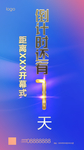 蓝色背景金色字倒计时