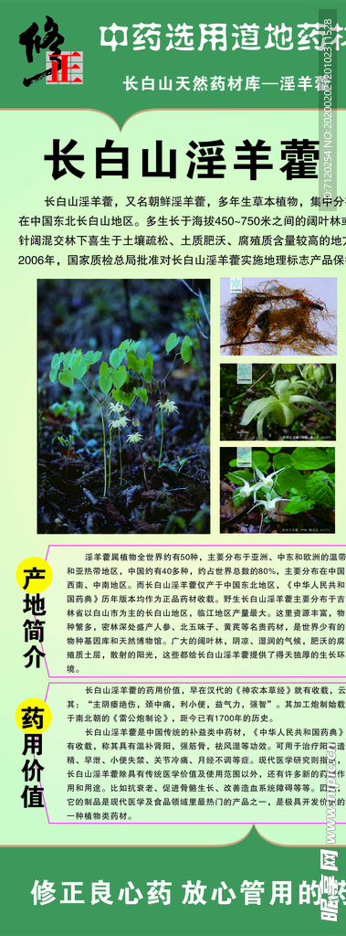修正药展架