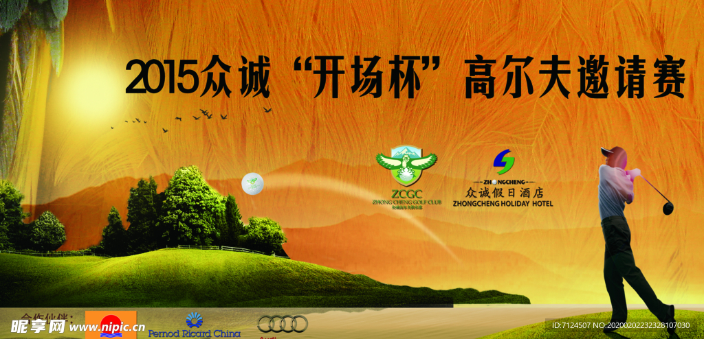 高尔夫比赛背景