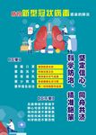 冠状病毒海报