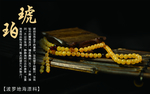 蜜蜡琥珀