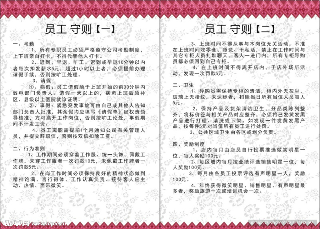 员工守则